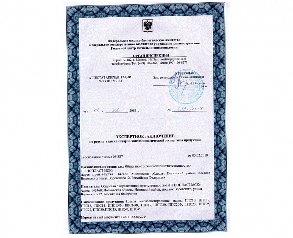 Экспертной заключение